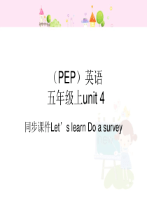 Unit4第二课时PEP版英语五年级上册教学课件