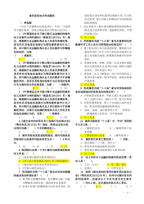 信用社(农商行)案件防控知识考试题库(编)