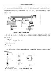 自动控制原理第五版胡寿松主编课后习题答案详解