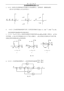 自动控制原理考试试卷30套