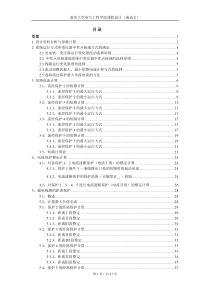 扶沟的电力系统110KV电网线路保护设计