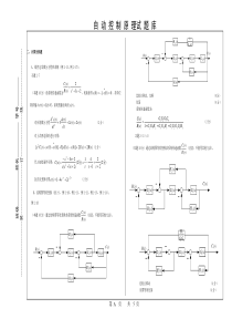 自动控制理论试题库