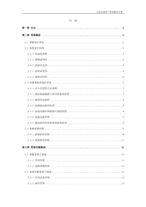 企业资产管理系统解决方案