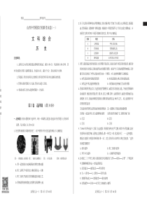 2017山西中考模拟百校联考试卷(一)历史试题+答案