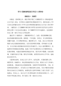 学习《国家通用语言文字法----》心得体会