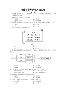 中考试卷历史试题(word版-含答案)