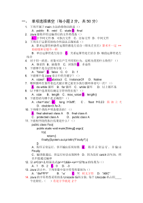 JAVA试题及答案-2