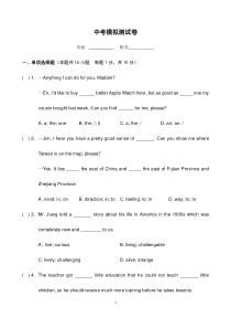 最新江苏省中考模拟英语试卷含答案