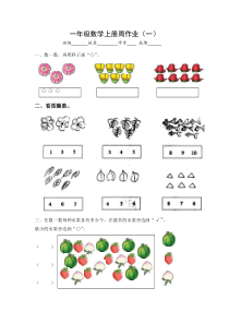 苏教版一年级数学上册周作业