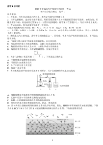 (word完整版)2019年全国高考化学真题汇总