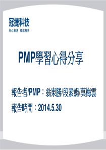 PMP 学习心得分享