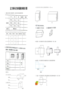 长方体正方体面积体积看图计算