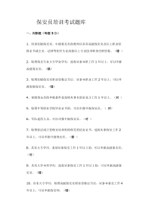 保安员培训考核学习资料