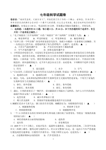 科学初一下册期末复习典型例题