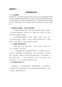 结核病防治知识及教案