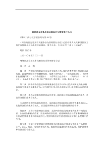 法律知识办法网络商品交易及有关服务行为管理暂行