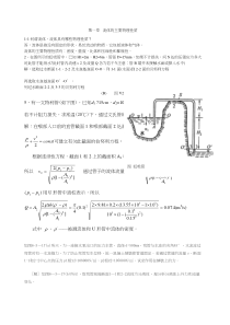 材料加工冶金传输原理习题答案(吴树森版)