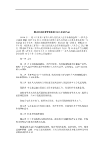 法律知识本)黑龙江省航道管理条例(XXXX年修正