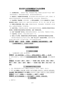 中考语文现代文阅读解题技巧与应试策略