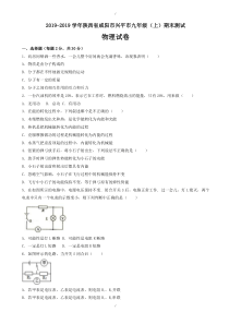 最新精选(新人教版)陕西省咸阳市兴平市2019届九年级物理上学期最新期末试卷(含解析)(已纠错)