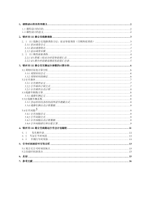 公交线路调查与分析