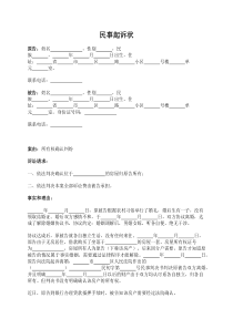 民事起诉状(房屋所有权确认)