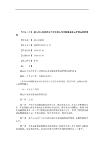 法律知识通知眉山市人民政府关于印发眉山市市级储备粮油管理办法的