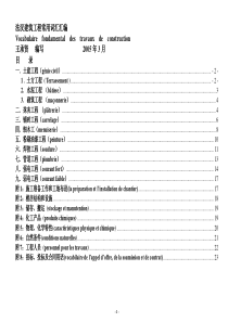 法语建筑工程常用词汇汇编