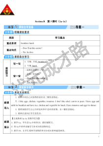 Unit6第3课时教案初中英语人教版七年级下册教学资源