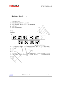 行测图形推理题汇总