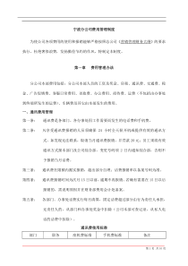 波导宁波分公司费用管理制度doc11)(1)