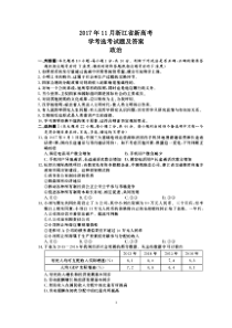 2017年11月浙江省新高考学考选考政治试题及答案