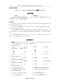 2017年11月浙江省高中化学学考选考试题与答案