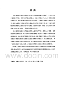 金融时间序列分析中的小波方法