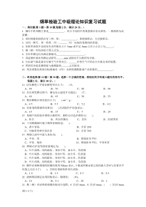 3烟草检验工中级理论知识试卷正文