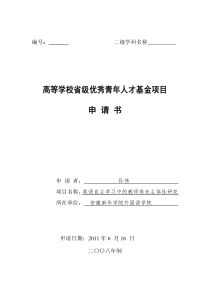 67高等学校优秀青年人才基金项目申请书