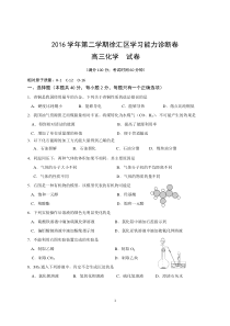 2017年徐汇区高三化学二模试卷及参考答案