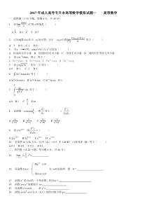 2017年成人高考(专升本)试题及答案