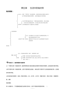 七年级下册第五章生活中的轴对称复习(全)