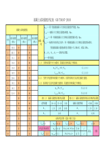 混凝土试块强度评定表(依据GBT50107-2010)