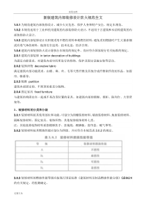 新版建筑内部装修设计防火要求规范全文