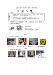 北京市密云区2018届初三零模考试物理试题