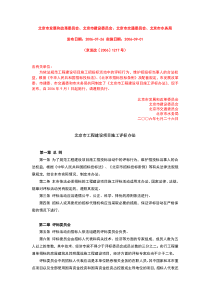 北京市工程建设项目施工评标办法-京发改〔2006〕1217号