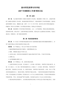 泰州师范高等专科学校制度