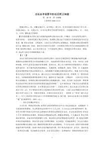 法社会学视野中的社区矫正制度(程 琥孙 霞 吴丽娟)