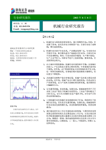 机械行业研究报告