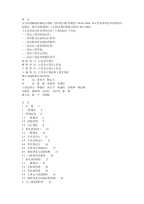 泵站技术管理办法