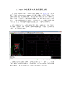 Allegro-中设置等长规则的通用方法