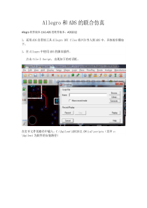 Allegro和ADS的联合仿真-使用ADS_DFI