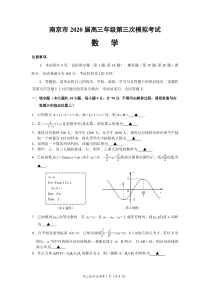 南京市2020届高三数学三模含答案